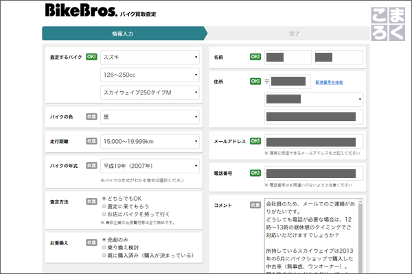 バイクブロスで売却予定のスカイウェイブの詳細情報を入力