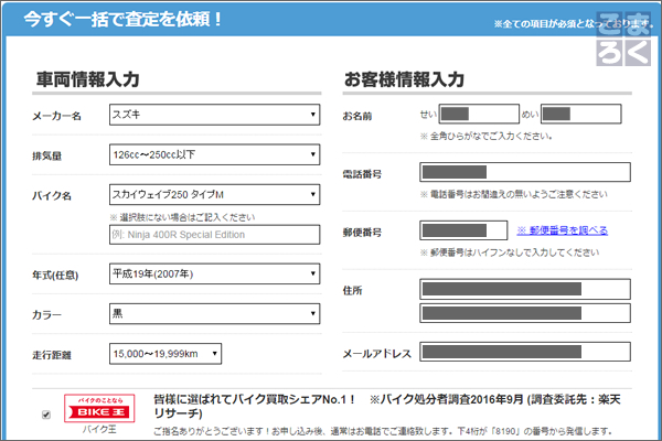 バイク買取一括査定サイトで売却予定のスカイウェイブの詳細情報を入力