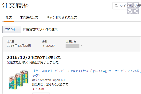 2016年のAmazonの注文履歴画面