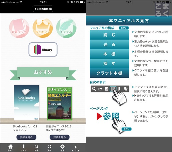 SidebooksはアプリのUIもマニュアルも全て日本語