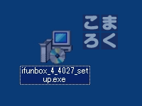 『iFunbox』のインストーラーを起動