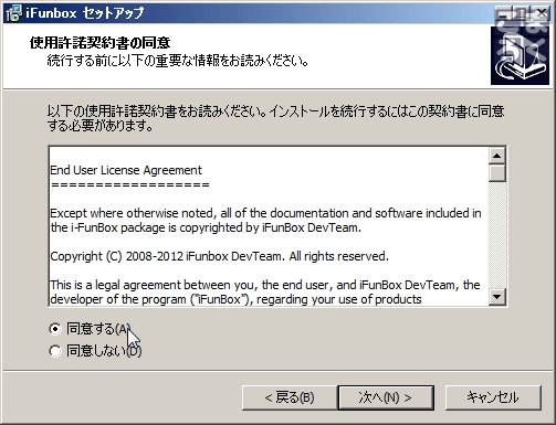 「同意する」をチェックして「次へ」をクリック