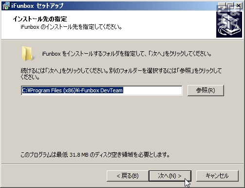 インストールするフォルダを確認して「次へ」