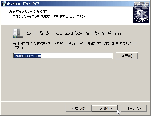 プログラムグループを入力