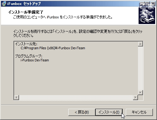 インストールの内容を確認して「インストール」をクリック