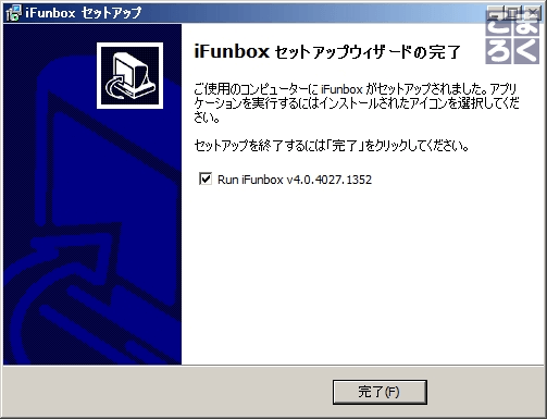 『iFunbox』を起動