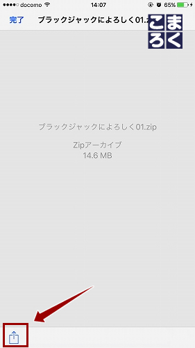 左下の「別アプリで開く」マークをタップ