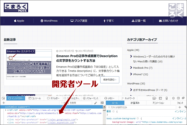 開発者ツールを表示したところ