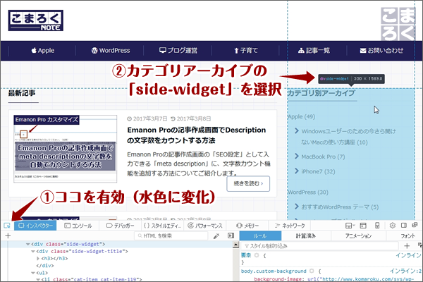開発者ツールでカテゴリーアーカイブを選択