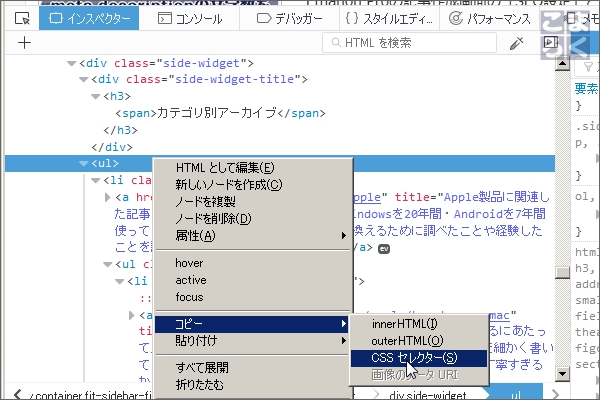 CSSセレクターを調査