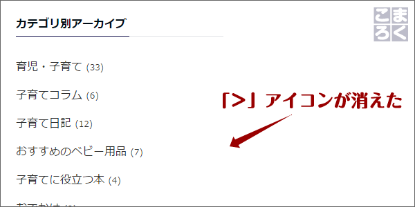 親テーマで設定していたアイコンが無くなったところ