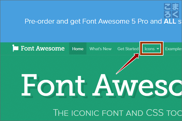 Font Awesomeのサイトへアクセス