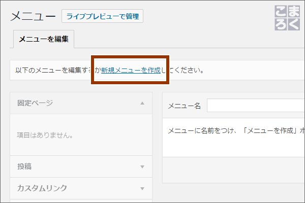 新規メニューを作成