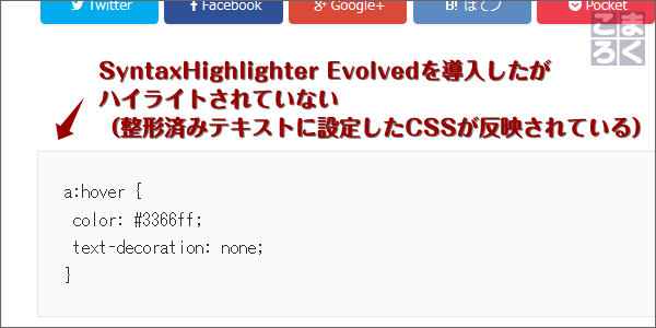 ハイライトされていない様子