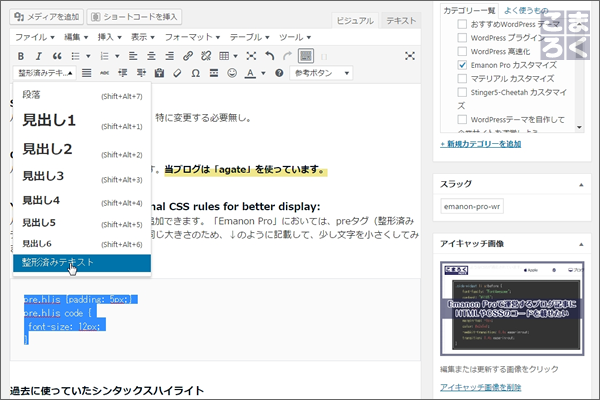 「整形済みテキスト」を選ぶだけでOK