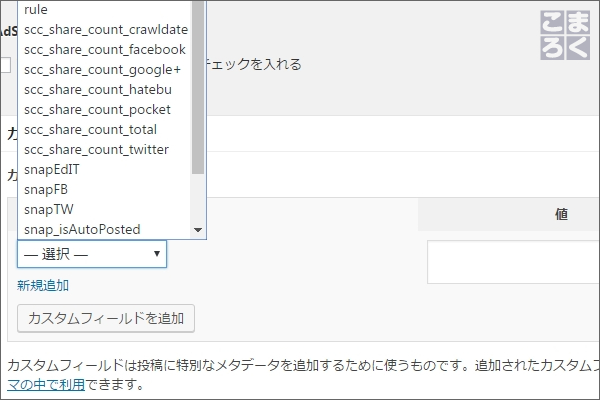 カスタムフィールドがたくさん表示される様子