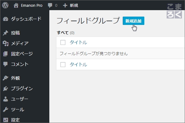 「新規追加」を選択