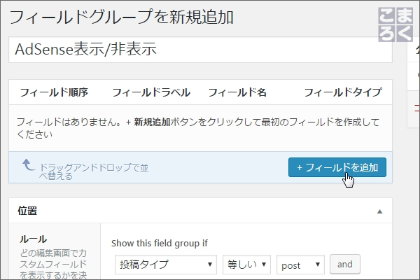 「フィールドを追加」を選択