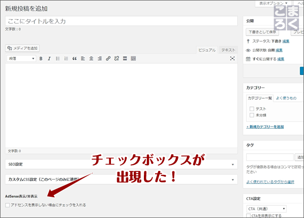 WordPressの記事作成画面にチェックボックスが表示された