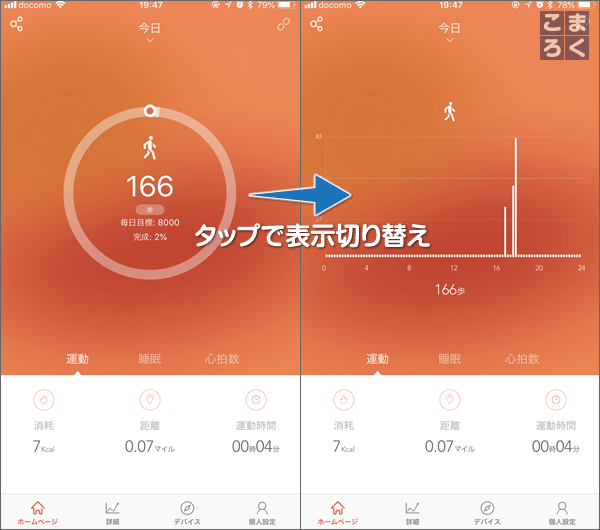 ID101HRの連携アプリLETSFITのホームページタブの運動の項目のキャプチャ