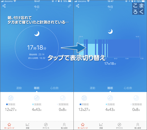 ID101HRの連携アプリLETSFITのホームページタブの睡眠の項目のキャプチャ